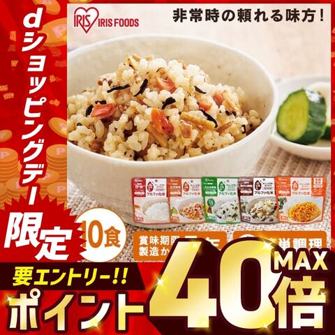【5年保存の非常食】 非常食 5年保存 アルファ化米 アルファ米 α米 10食セット きのこ御飯 アイリスオーヤマ 防災食 保存食 防災 災害 非常 地震 備蓄 お米 ご飯 [食品]