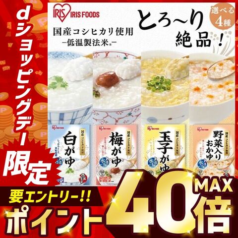 野菜入りおかゆ 250ｇ×20袋