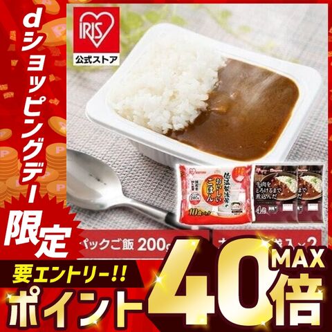 パックご飯 200g×10食 レトルトカレー 4袋×2 セットアイリスオーヤマ カレー＆パックご飯セット