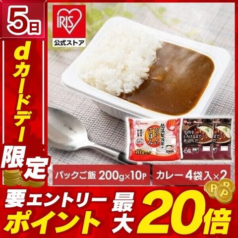 パックご飯 200g×10食 レトルトカレー 4袋×2 セットアイリスオーヤマ カレー＆パックご飯セット