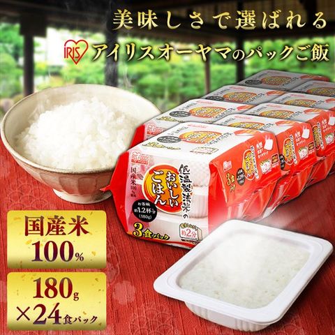 Dショッピング パックごはん パックご飯 レトルトご飯 180ｇ 国産米 一人暮らし アイリスオーヤマ 低温製法米のおいしいごはん 180g 24p カテゴリ 米 穀類 その他の販売できる商品 アイリスオーヤマ公式通販サイト アイリスプラザ ドコモの通販サイト