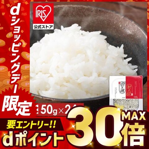 パックご飯 150g 24パック 新潟県産 新之助 3食×8パック  アイリスオーヤマ【プラザマーケット】