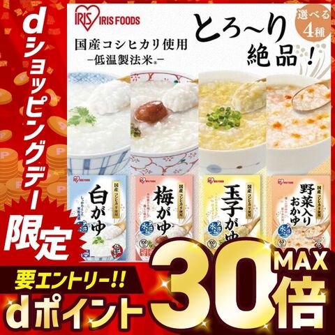 野菜入りおかゆ 250ｇ×20袋