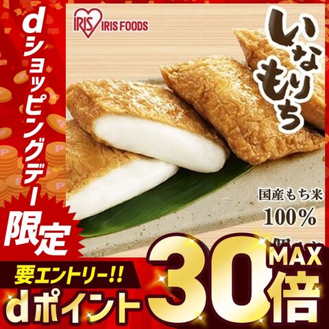 ＼今話題？！／ もち 2個セット いなり餅 8食入 いなり 稲荷 京あげ 油揚げ 油あげ 切りもち おもち 新年 お正月 [食品] [iris]