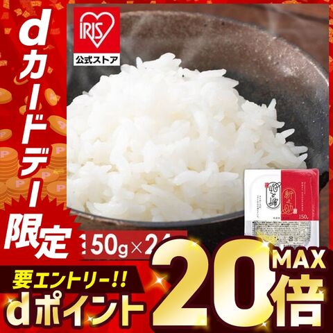 パックご飯 150g 24パック 新潟県産 新之助 3食×8パック  アイリスオーヤマ【プラザマーケット】