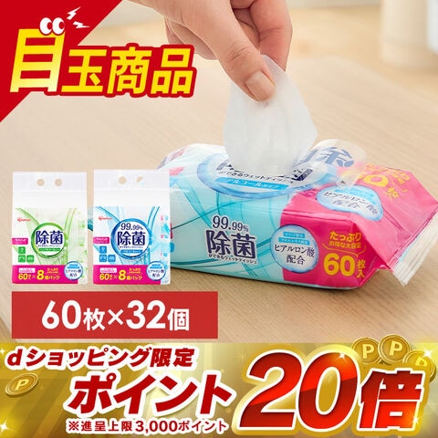 【32個】ウェットティッシュ 60枚入り