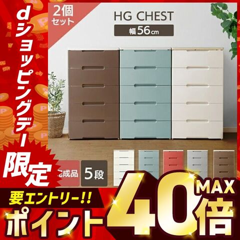 【2個セット】ウッドトップチェスト HG-555R スモーキーレッド