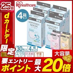 マスク 不織布 アイリスオーヤマ ナノエアーマスク 学童サイズ 30枚入 4個セット 120枚入り【masukusale】【select10】