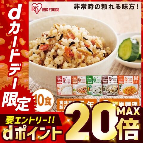 【5年保存の非常食】 非常食 5年保存 アルファ化米 アルファ米 α米 10食セット きのこ御飯 アイリスオーヤマ 防災食 保存食 防災 災害 非常 地震 備蓄 お米 ご飯 [食品]