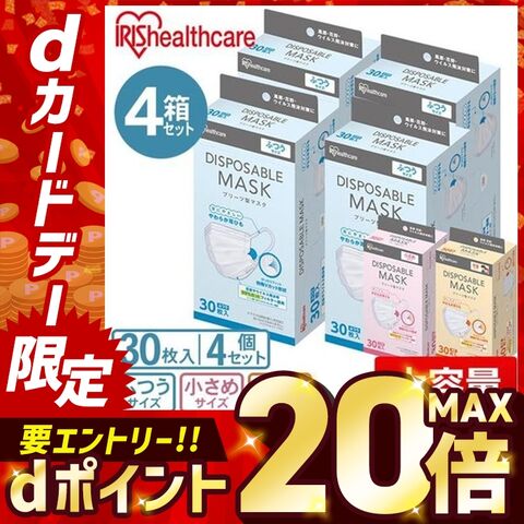 マスク 不織布 アイリスオーヤマ 不織布マスク 小さめ 子供 120枚 DISPOSABLE プリーツマスク アイリス プリーツ 30枚×4個セット 【select0115】 [iris]
