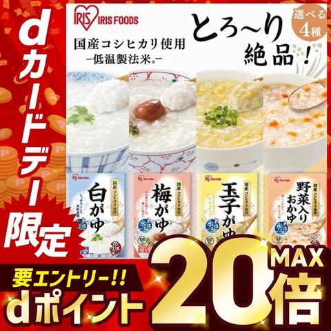 野菜入りおかゆ 250ｇ×20袋