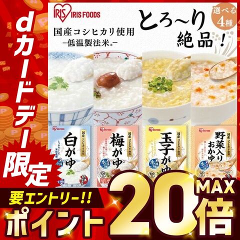 野菜入りおかゆ 250ｇ×20袋
