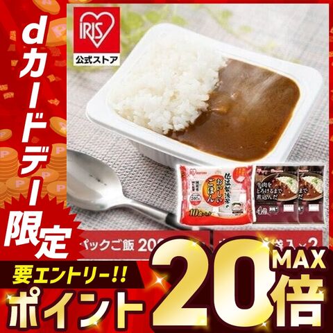 パックご飯 200g×10食 レトルトカレー 4袋×2 セットアイリスオーヤマ カレー＆パックご飯セット
