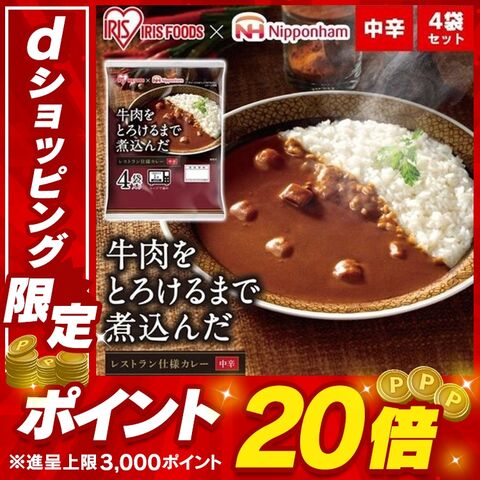 【3個セット】 レストラン仕様カレー 170g×4食