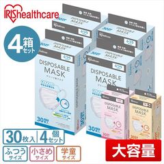 マスク 不織布 アイリスオーヤマ DISPOSABLE プリーツマスク 30枚入 4個セット 120枚入り 小さめサイズ【masukusale】【select10】