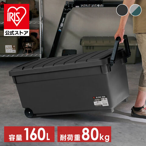 コンテナボックス 蓋付き 屋外 収納ボックス 収納ケース 工具箱 キャンプ アウトドア 車載 カーボックス 防災 頑丈 丈夫 160L 大容量 キャスター付き RVBOX1000 グレー/ダークグリーン チャコールグレー アイリスオーヤマ RV1000R