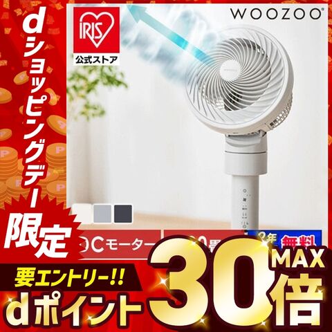 サーキュレーター扇風機 18畳 dcモーター 衣類乾燥 換気 ランダム送風 省エネ 静音 軽量 丸洗い コンパクト 部屋干し 全分解 アイリスオーヤマ WOOZOO STF-DC15TEC [家電]