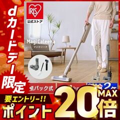掃除機 コードレス 紙パック式 マジカリーナ