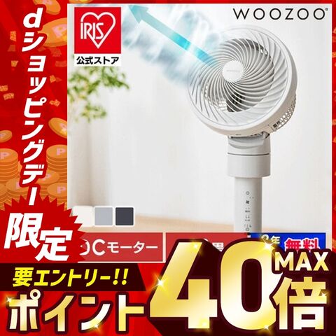 サーキュレーター扇風機 18畳 dcモーター 衣類乾燥 換気 ランダム送風 省エネ 静音 軽量 丸洗い コンパクト 部屋干し 全分解 アイリスオーヤマ WOOZOO STF-DC15TEC [家電]