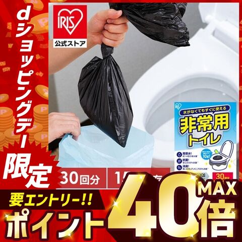 【防災士監修】 簡易トイレ 災害用 凝固剤 30回 携帯トイレ 非常用トイレ 防災トイレ 災害用トイレ 防災グッズ 防災用品 防臭袋 コンパクト 携帯 アウトドア 車 キャンプ ポリマー アイリスオーヤマ BTS10 [防災]