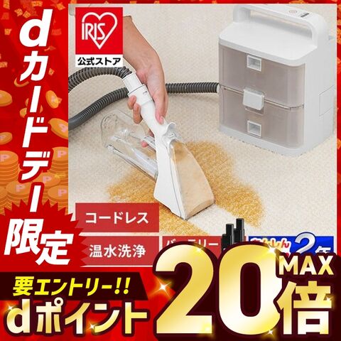 リンサークリーナー 【バッテリー2個付】コードレス アイリスオーヤマ RNSK-B400D-W ホワイト 【安心延長保証対象】 [家電]