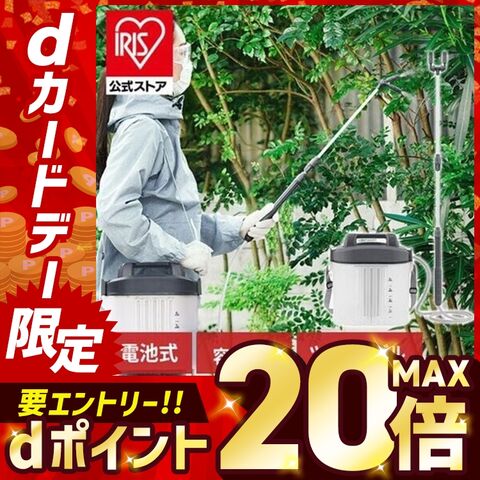 噴霧器 園芸機械 電池式 電池式噴霧器 ツインノズル IR-4W ダークグレー