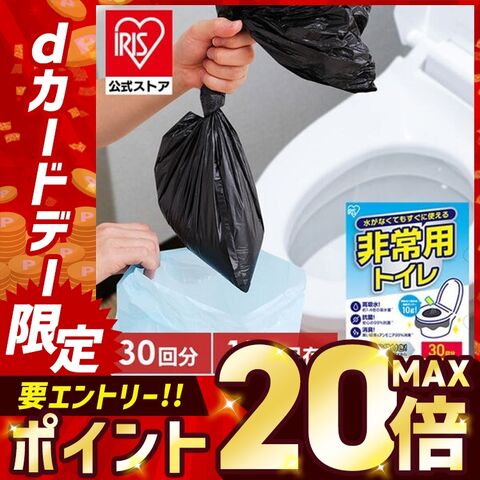 【防災士監修】 簡易トイレ 災害用 凝固剤 30回 携帯トイレ 非常用トイレ 防災トイレ 災害用トイレ 防災グッズ 防災用品 防臭袋 コンパクト 携帯 アウトドア 車 キャンプ ポリマー アイリスオーヤマ BTS10 [防災]