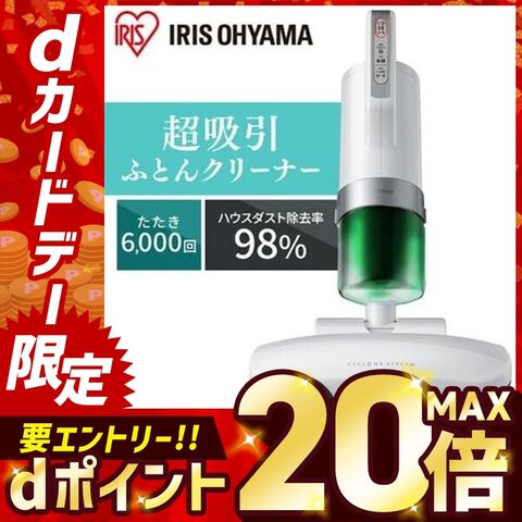 布団クリーナー 超吸引 ふとんクリーナー IC-FAC2-W ホワイト アイリスオーヤマ 【安心延長保証対象】 [家電]