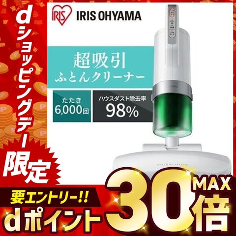 布団クリーナー 超吸引 ふとんクリーナー IC-FAC2-W ホワイト アイリスオーヤマ 【安心延長保証対象】 [家電]