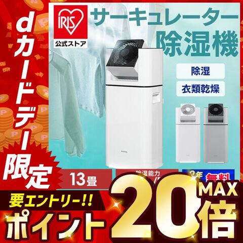除湿機 衣類乾燥 サーキュレーター 衣類乾燥除湿機 衣類乾燥機 13畳 (ホワイト/天面グレー) アイリスオーヤマ 除湿器 除湿 デシカント式 扇風機 湿気対策 5.0L/日 IJD-I50 【安心延長保証対象】 [家電]