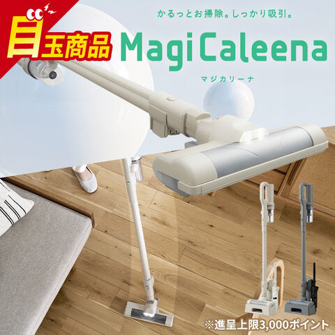 サイクロン掃除機 MagiCaleena モップ付