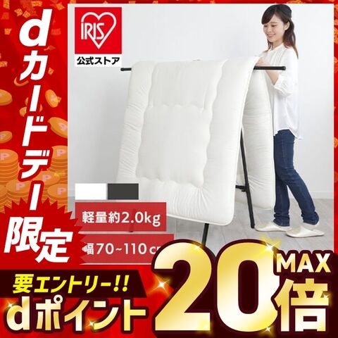 物干し 室内 屋外 布団 ふとん干し ベランダ 伸縮室内物干し 伸縮物干し 折りたたみ 洗濯干し 物干しスタンド スリム コンパクト 軽量 ふとん干しスタンドタイプ スリム ホワイト ブラック アイリスオーヤマ FSA-70SR