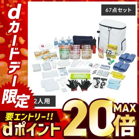 非常食 防災グッズ セット 防災食 防災セット 保存食 非常食セット 防災リュック 食品付き 2人用 67点セット アイリスオーヤマ NBS2-67