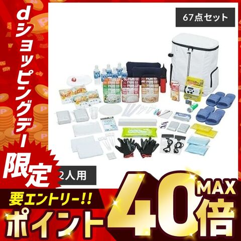 非常食 防災グッズ セット 防災食 防災セット 保存食 非常食セット 防災リュック 食品付き 2人用 67点セット アイリスオーヤマ NBS2-67