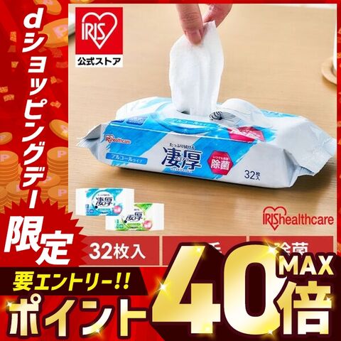 [凄厚] ウェットティッシュ 除菌シート アルコール 大判 厚手 ウエットティッシュ 32枚入 携帯用 除菌 厚め エタノール 乾きにくい 持ち運び まとめ買い キャンプ アウトドア アイリスオーヤマ WTP-32A1P [日用品] [iris]