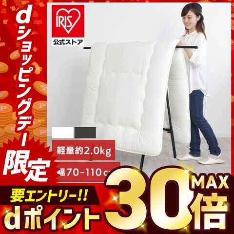 物干し 室内 屋外 布団 ふとん干し ベランダ 伸縮室内物干し 伸縮物干し 折りたたみ 洗濯干し 物干しスタンド スリム コンパクト 軽量 ふとん干しスタンドタイプ スリム ホワイト ブラック アイリスオーヤマ FSA-70SR