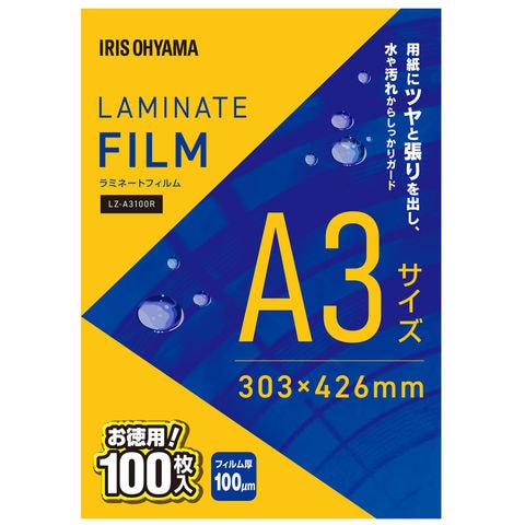 ラミネートフィルムA3 100枚 LZ-A3100R【0610cp】
