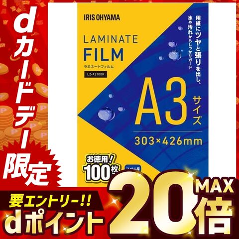 ラミネートフィルムA3 100枚 LZ-A3100R