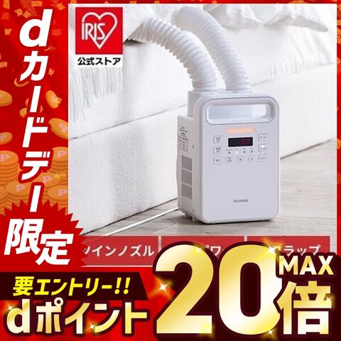 布団乾燥機 ふとん乾燥機 アイリスオーヤマ ハイパワーツインノズル KFK-402-W ホワイト  【安心延長保証対象】 [家電]