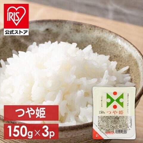 パックご飯 150g 3食パック 山形県産 つや姫 アイリスオーヤマ 150g×3P パックごはん 3パック 3食 非常食 備蓄 キャンプ アウトドア【予約】11月上旬～中旬頃