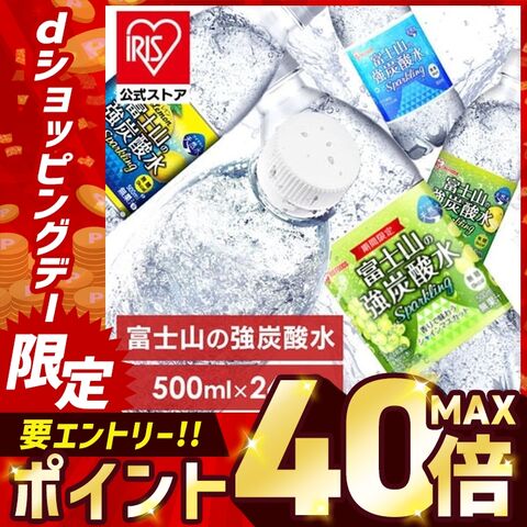 【24本入り】炭酸水 500ml 24本 強炭酸水 炭酸 飲料 富士山の強炭酸水 ケース 水 ミネラルウォーター ゼロカロリー 糖類ゼロ 無糖 無果汁 富士山の強炭酸水 500ml×24本 ラベル有り マスカット アイリスオーヤマ [iris]