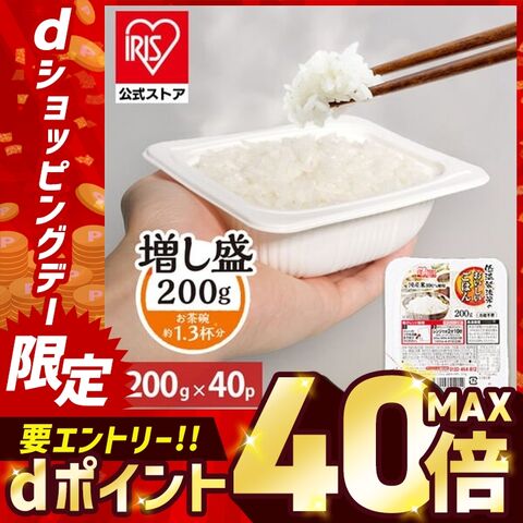 パックご飯 200g 40食 ご飯パック レトルトご飯 パックごはん 米 お米 白米 パック米  一人暮らし 200g×40P アイリスオーヤマ 低温製法米 保存食 非常食 [食品] [iris]