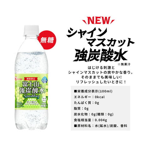 dショッピング |【24本入り】炭酸水 500ml 24本 強炭酸水 炭酸 飲料 富士山の強炭酸水 ケース 水 ミネラルウォーター ゼロカロリー  糖類ゼロ 無糖 無果汁 国産 富士山の強炭酸水 500ml×24本 ラベル有り マスカット アイリスオーヤマ | カテゴリ：の販売できる商品 ...