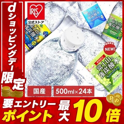 【24本入り】炭酸水 500ml 24本 強炭酸水 炭酸 飲料 富士山の強炭酸水 ケース 水 ミネラルウォーター ゼロカロリー 糖類ゼロ 無糖 無果汁 国産 富士山の強炭酸水 500ml×24本 ラベル有り マスカット アイリスオーヤマ