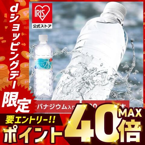 【P15倍★全力応援祭り2/25まで】 水 500ml 24本 天然水 送料無料 ラベルレス 富士山の天然水 アイリスオーヤマ 国産 ミネラルウォーター アイリス 富士山 新生活 一人暮らし 備蓄 まとめ買い 箱買い [食品] [飲料] [iris]