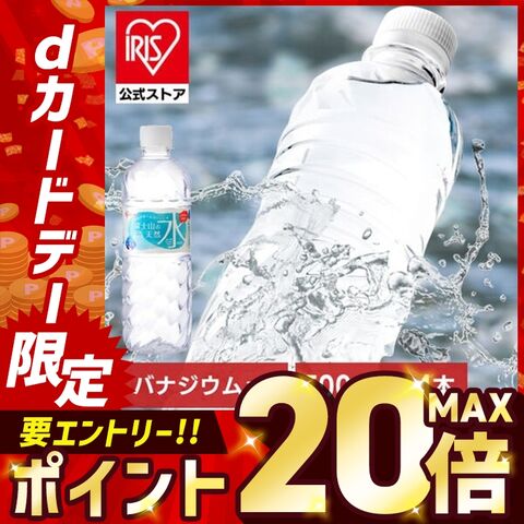 【P15倍★全力応援祭り2/25まで】 水 500ml 24本 天然水 送料無料 ラベルレス 富士山の天然水 アイリスオーヤマ 国産 ミネラルウォーター アイリス 富士山 新生活 一人暮らし 備蓄 まとめ買い 箱買い [食品] [飲料] [iris]