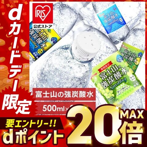 【24本入り】炭酸水 500ml 24本 強炭酸水 炭酸 飲料 富士山の強炭酸水 ケース 水 ミネラルウォーター ゼロカロリー 糖類ゼロ 無糖 無果汁 富士山の強炭酸水 500ml×24本 ラベル有り マスカット アイリスオーヤマ [iris]