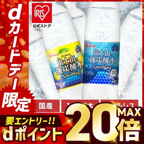 【24本入り】炭酸水 1L 24本 強炭酸水 炭酸 飲料 富士山の強炭酸水 ラベルレス ケース 水 ミネラルウォーター ゼロカロリー 糖類ゼロ 無糖 無果汁 富士山の強炭酸水 1L ラベルレス プレーン レモン アイリスオーヤマ [iris]
