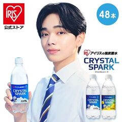 強炭酸水 CRYSTAL SPARK 48本 500ml