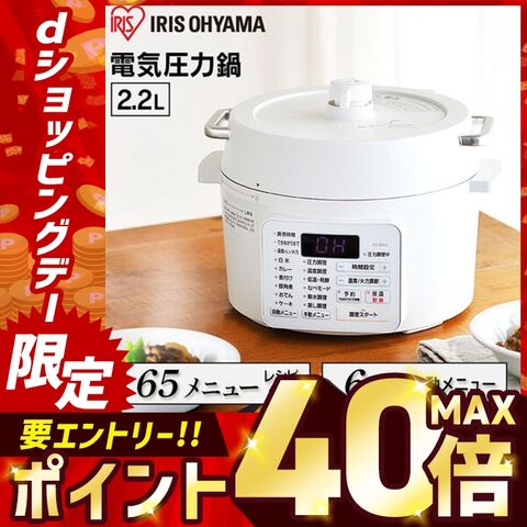 電気圧力鍋 2.2L 炊飯器 米 炊飯 電気鍋 電気圧力鍋 グリル鍋 圧力鍋 電気調理鍋 自動調理鍋 自動 保温 時短 低温調理 無水調理 煮込み スロークッカー アイリスオーヤマ ホワイト 白 PC-MA2-W 【安心延長保証対象】 [家電] 【調理】